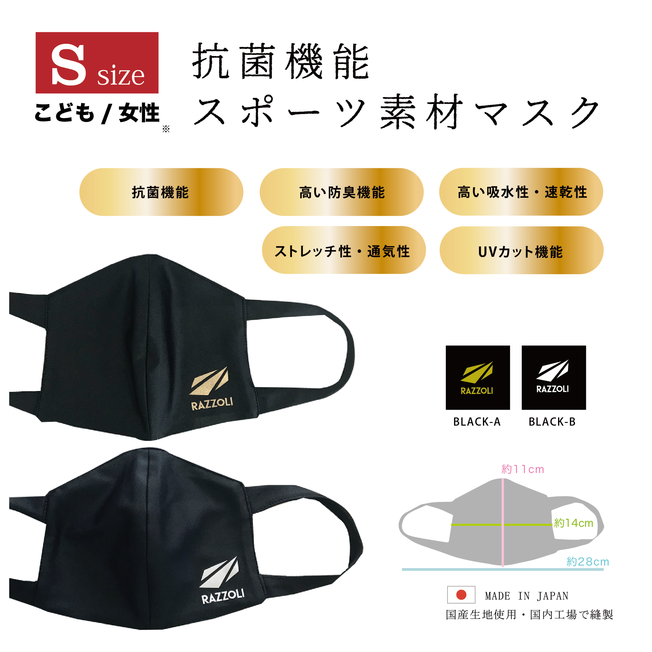 Sankei Online Store Rzzmask01 抗菌スポーツ素材マスク S